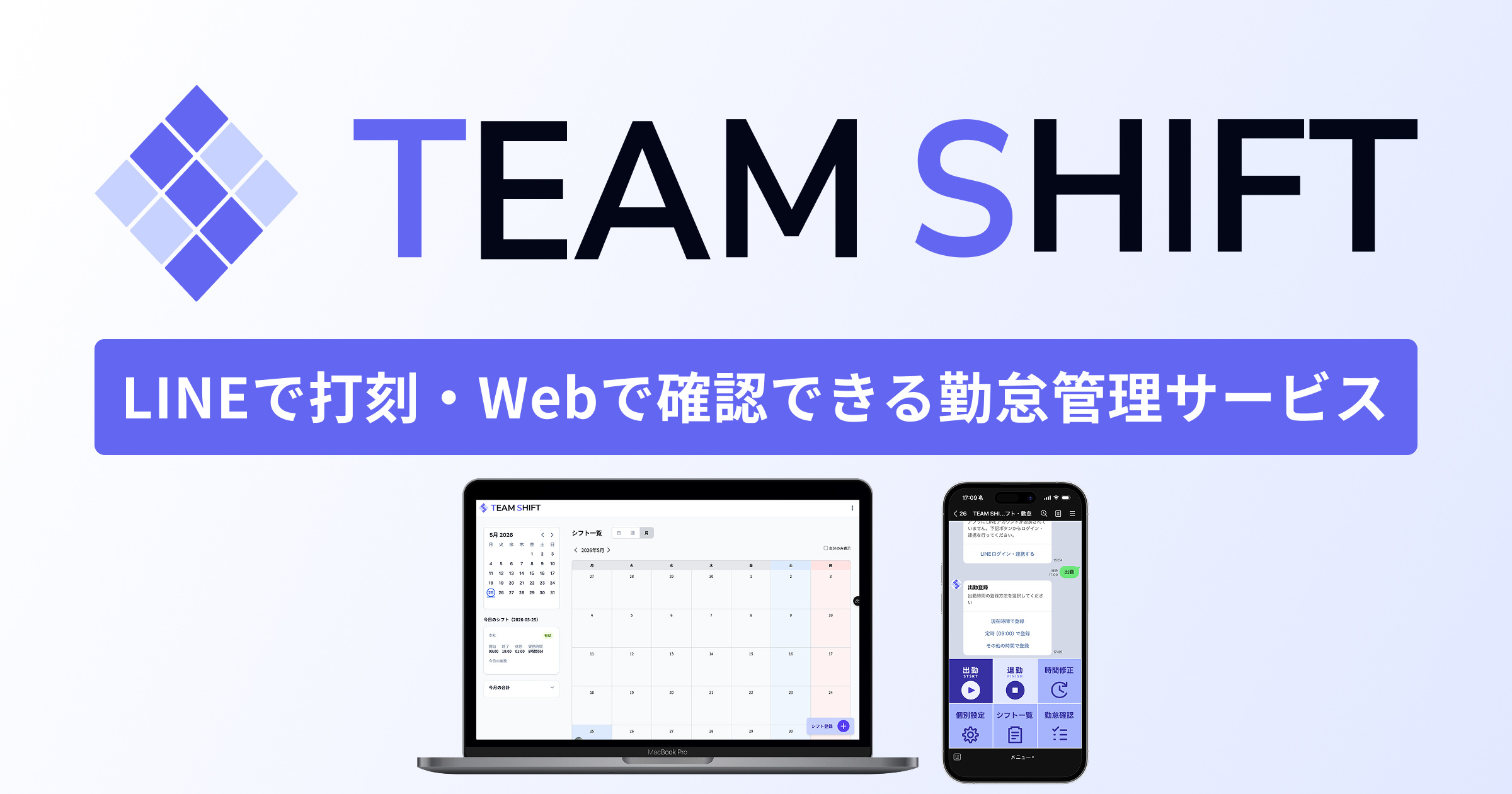 チームシフト